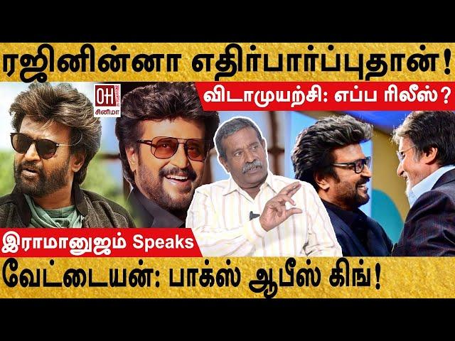 Vettaiyan Exlusive Update | ரஜினின்னா எதிர்பார்ப்புதான்!| Ramanujam