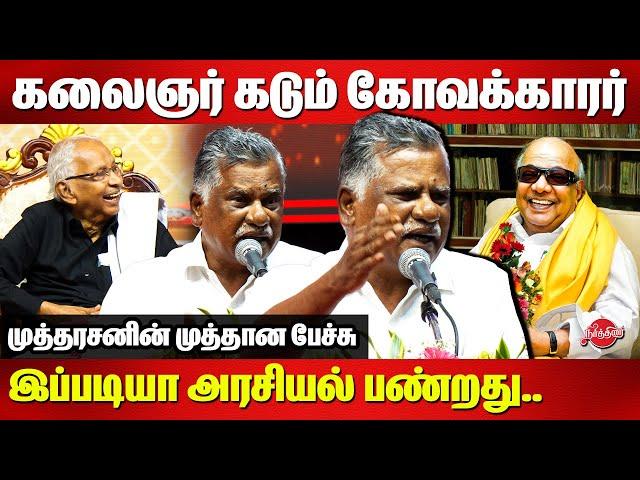 Kalaignar 101 Birthday Celebration - Mutharasan Latest Speech on Kalaignar