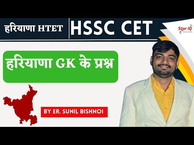 HTET haryana GK PYQ 2025  || HSSC CET  HARYANA GK PYQ || haryana current affairs for hssc CET