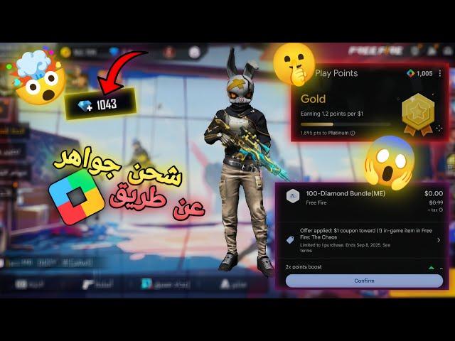 طريقة شحن فري فاير بنقاط تشغيل قوقل بلاي ||Play  points google play 2024