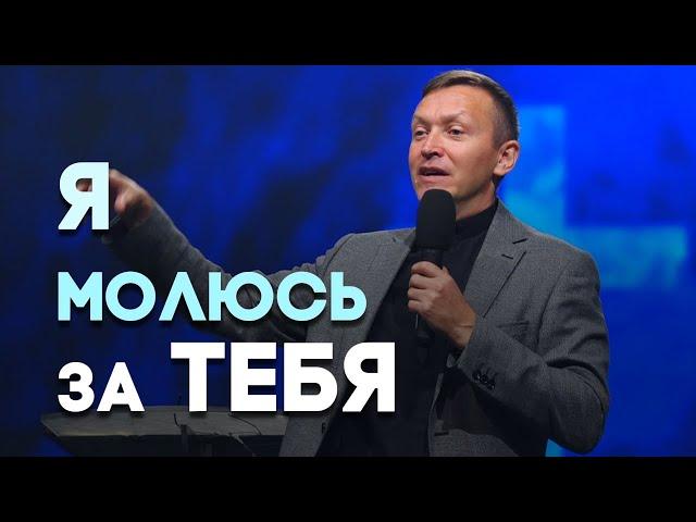 Ходатайственная молитва: что это такое? | Живая проповедь