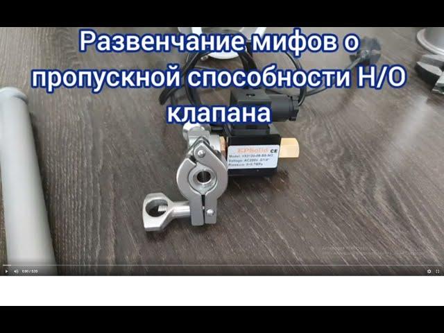 Все о проходной способности клапана для старт стопа