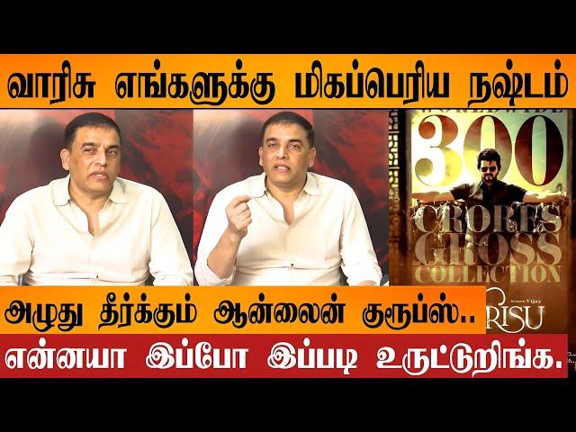 OMG : Varisu Movie Big Lose Dill Raju About Varisu | Thalapathy Vijay |