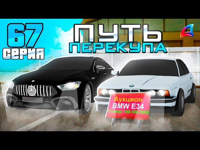 ПУТЬ ПЕРЕКУПА на АВТОБАЗАРЕ - ПЕРЕПРОДАЖА АВТО +100КК/ДЕНЬ СЛОВИЛ 2 МАШИНЫ ПОДРЯД- АРИЗОНА РП #67