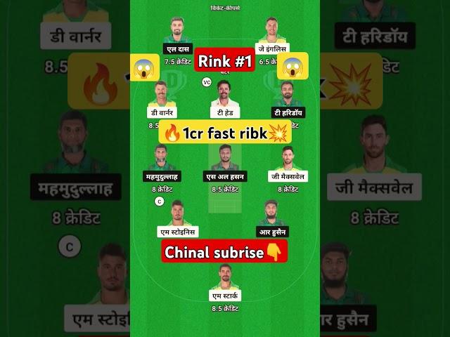 Aus vs Ban ka drem11team #sellect11 #viral#short