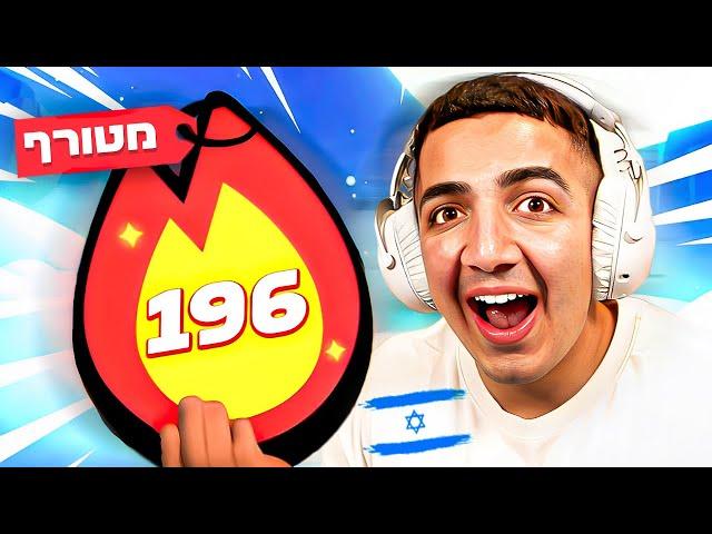 שברתי שיא ישראל בבראול סטארס !!! (196 נצחונות ברצף)