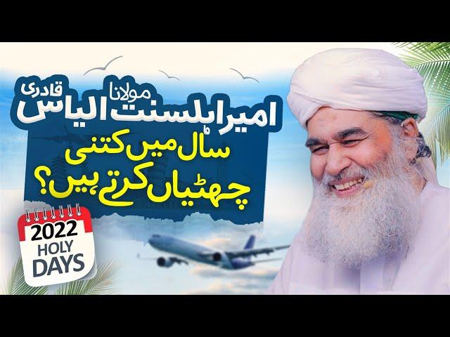 Maulana Ilyas Qadri Income | Life Style of Maulana Ilyas Qadri | Founder of Dawateislami