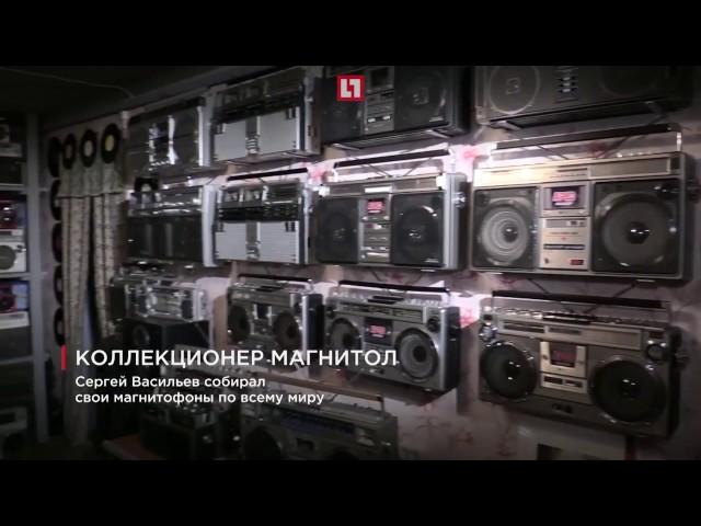 Экскурсия в МУЗЕЙ КАССЕТНЫХ МАГНИТОЛ 70-80Х для телеканала LIFE78