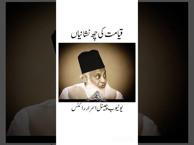 Qayamat Ki 6 Nishniyan|Dr israr Ahmed bayan status|#shorts #drisrarahmed #islam #islamic