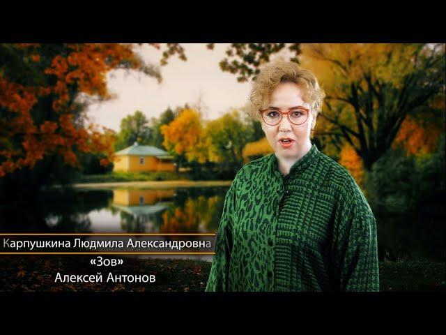«Проекция памяти»: Зов (читает Людмила Карпушкина)