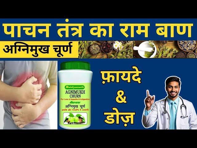 AGNIMUKH CHURNA | पाचन तंत्र का राम बाण | BAIDYANATH AGNIMUKH CHURNA | Pachan Shakti Kaise Badhaye ?