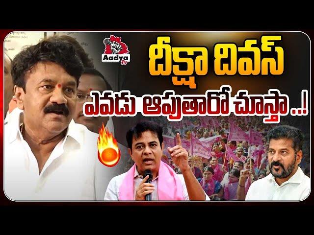 Talasani Srinivas Yadav About Deeksha Divas Programs | CM Revanth Reddy | Congress | Aadya TV