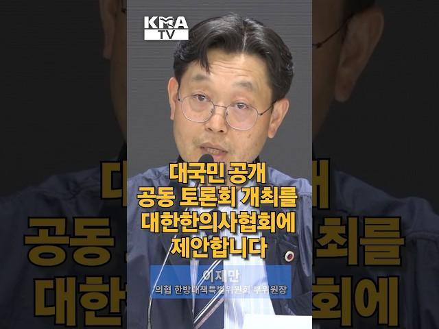 의사vs한의사, 국민 앞에서 따져봅시다!