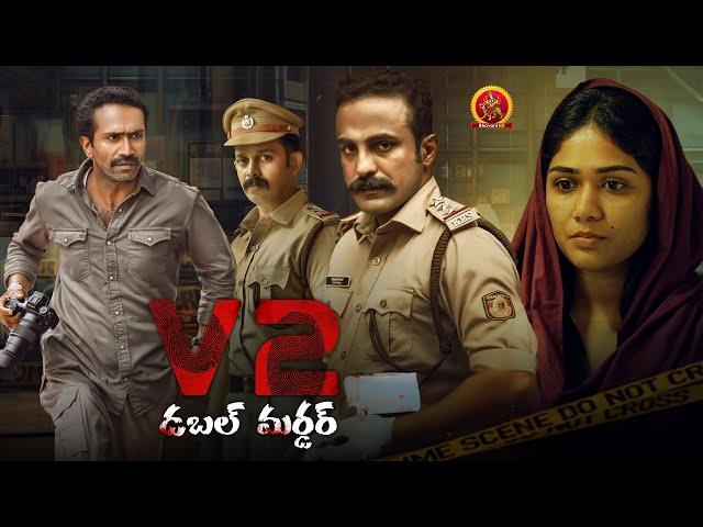 Latest Telugu Mystery Thriller Movie | V2 Double Murder | Anil Anto | Meera Nair | Balaji Sharma