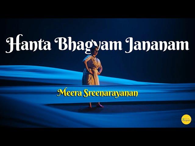 Hanta Bhāgyam Janānām | Guruvayurappan | Meera Sreenarayanan