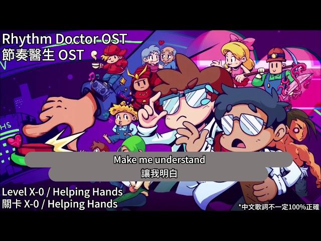 Rhythm Doctor OST - Level X-0 Helping Hands / 節奏醫生音樂 - 關卡X-0 Helping Hands #節奏醫生