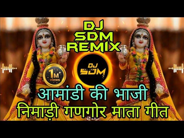 निमाड़ी गीत गणगोर माता || आमांड़ी की भाजी ||Gangaur Song 2024 || Gangour Mata Special | DJ SDM Remix