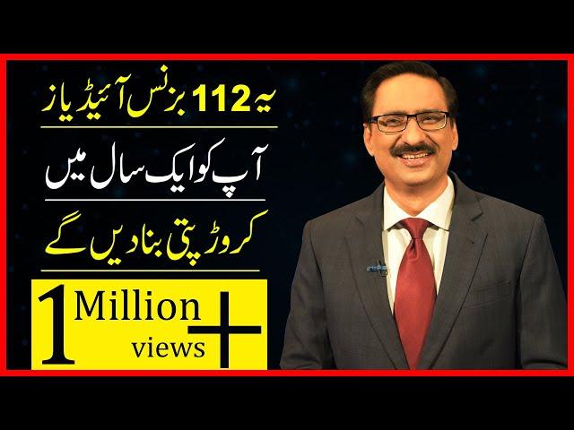 112 Business Ideas That Will Make You Millionaire in 1 Year Part 1 Javed Chaudhry | Mind Changer SX1