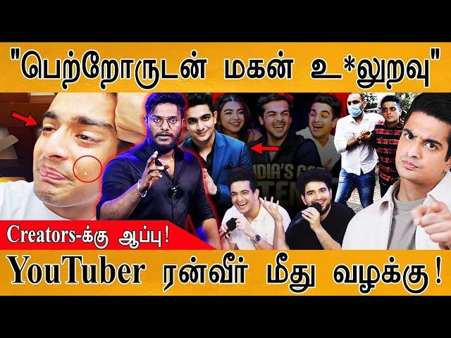  Ranveer Allahbadia Controversy | "பெற்றோருடன்..." | Police Case against BeerBiceps | For Youtubers