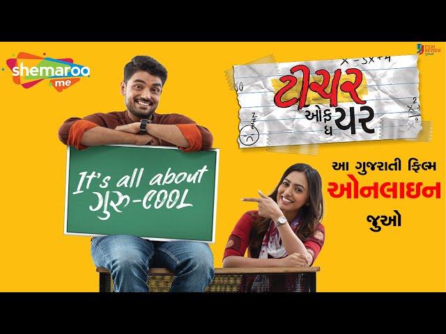 Teacher Of The Year | Full Gujarati Movie | Watch Online | Only On @shemaroogujarati