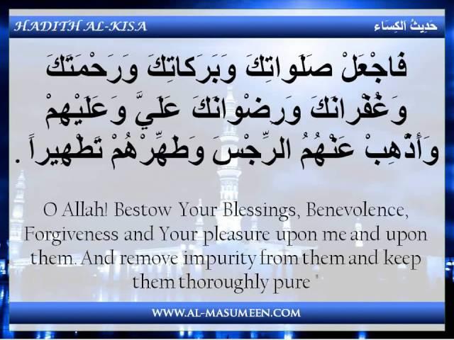 Hadith al-Kisa - Most Beautiful Recitation