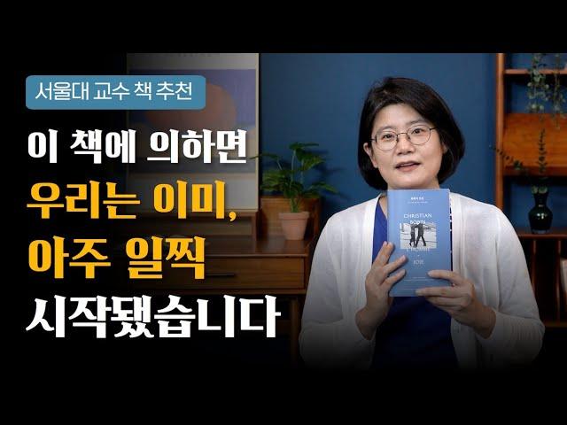 이 책을 읽어야 하는 진짜 이유. 마음이 편해지는 책. 우울하고 슬플 때 읽기 좋은 책. 서울대 교수 책 추천. 독서 모임에 좋은 책.  | 크리스티앙 보뱅 환희의 인간