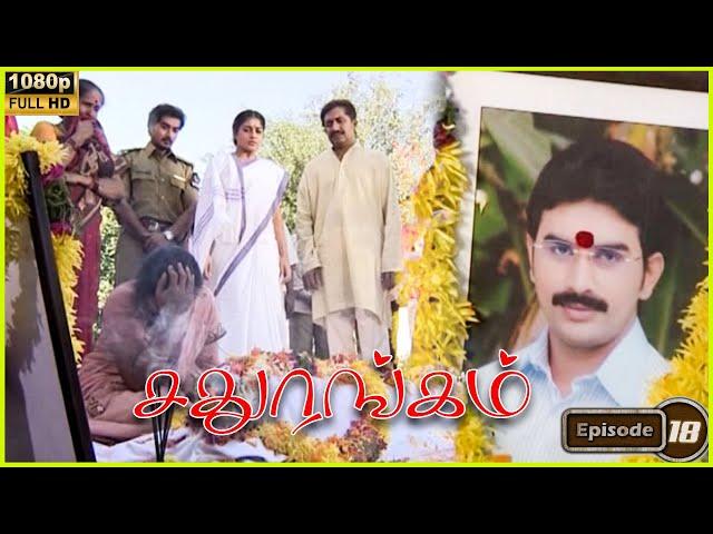 Sathurangam | Tamil New Serial | Sudeep, Kavya  | Episode 18 | Tamil Serial | Film Bench.