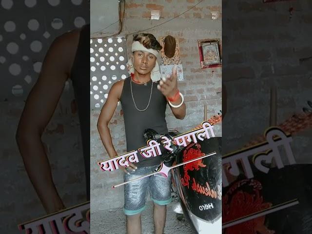 #yadav Sonu raj ka new #viral #shortvideo #yadavsonuraj