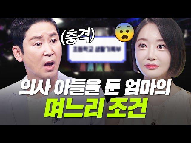 이런 것까지 본다고?! 어머니의 까다로운 며느리 조건 [중매술사] | KBS Joy 230810 방송