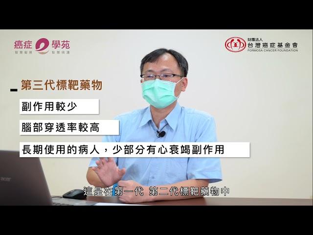 【肺癌大小事】－了解EGFR基因突變的肺癌治療