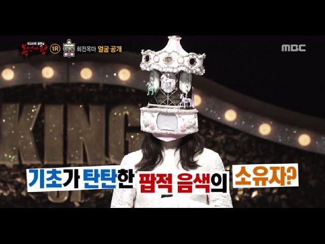 [King of masked singer] 복면가왕 - 'never-ending merry-go-round' Identity 20170108