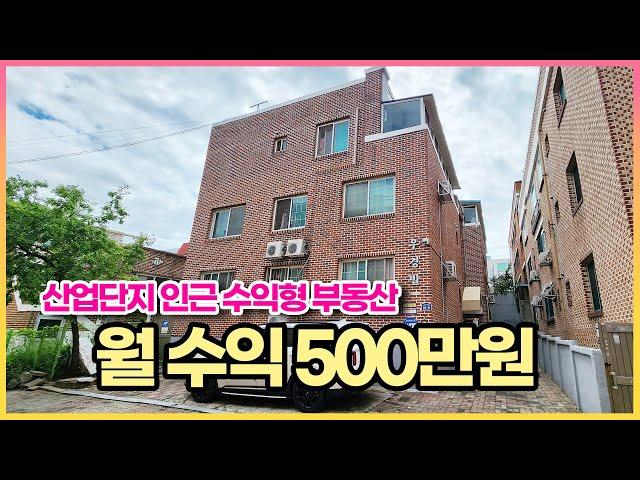 매매가 6억원 !! 월 수익 500만원 이상 가능한 청주 산업단지 인근 수익형 부동산. 주인세대가 넓어서 실 거주도 좋습니다.