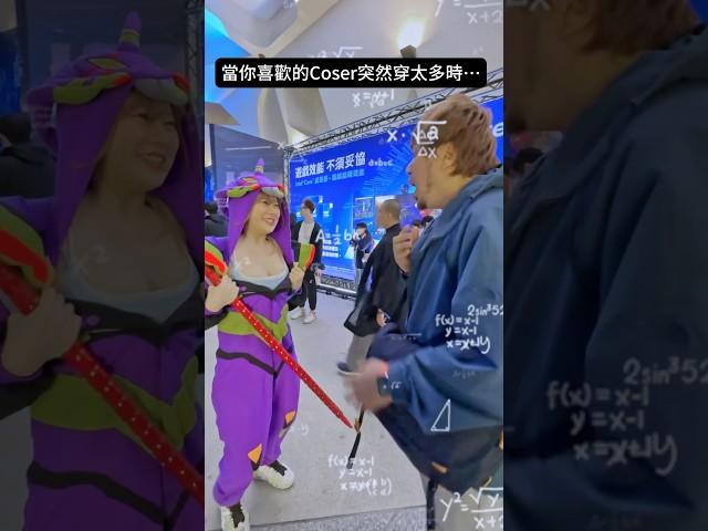 當你喜歡的coser突然穿太多時⋯ #cosplay #wirforce