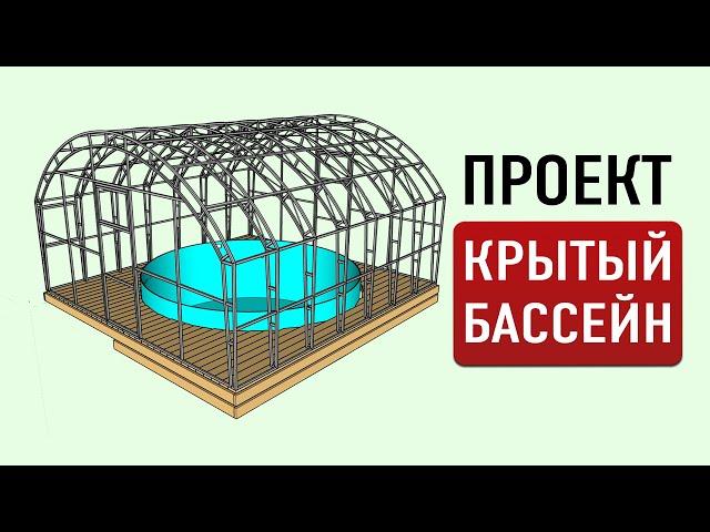 Проект бюджетного крытого бассейна с террасой и павильоном