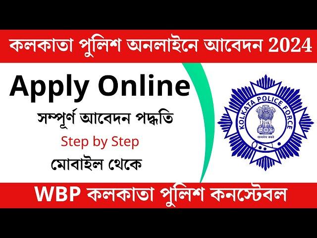 Kolkata Police form fill up 2024 || kolkata police apply online || kolkata police application