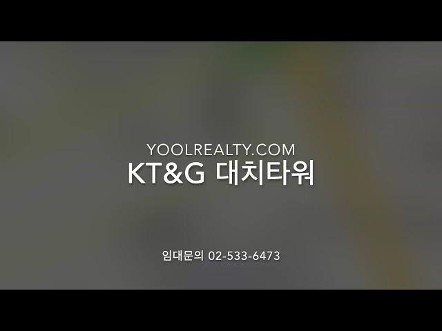 [삼성역] KT&G 대치타워 임대 | 대치동 사무실임대