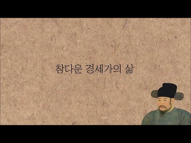 지조와 기개의 가문 광주이씨, [한음 이덕형의 학문과 사상]