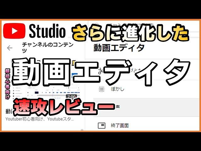 使いやすく進化したYoutube動画エディタ【2022年最新版】の使い他を紹介！