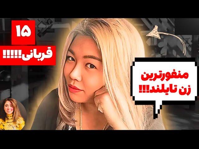 پرونده های جنایی:صدور حکم اعد*ام برای این زن در تایلند