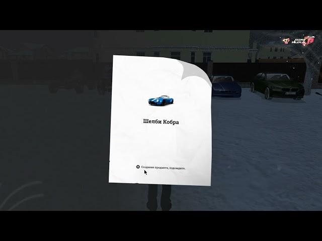 Собрал Shelby Cobra | Hassle Online | КРМП | Radmir RP | Радмир| Sereban922 | баги | приколы | фейлы