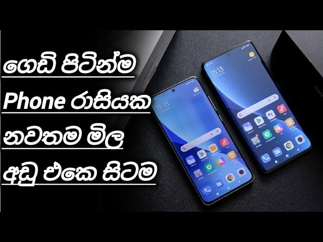 phone price in sri lanka 2024 / mobile phone price in sri lanka 2024 /iphone price in sri lanka 2024