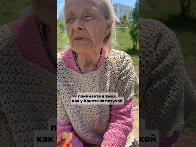Он мне не давал борщ и суп варить  #жизненная история #бабушкаговорит #бабушка #80лет