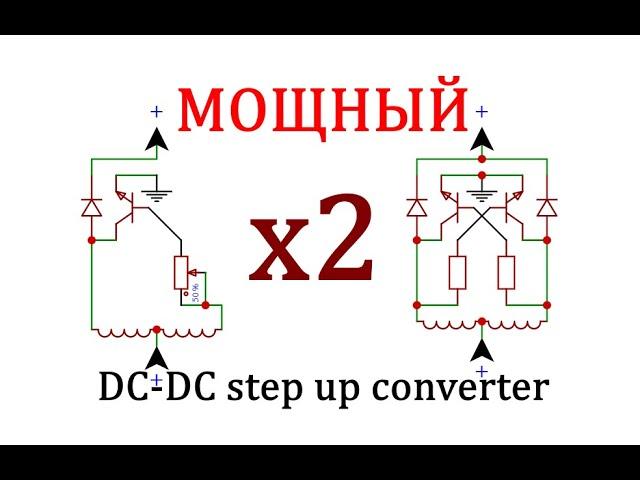 МОЩНЫЙ двухтактный блокинг генератор своими руками