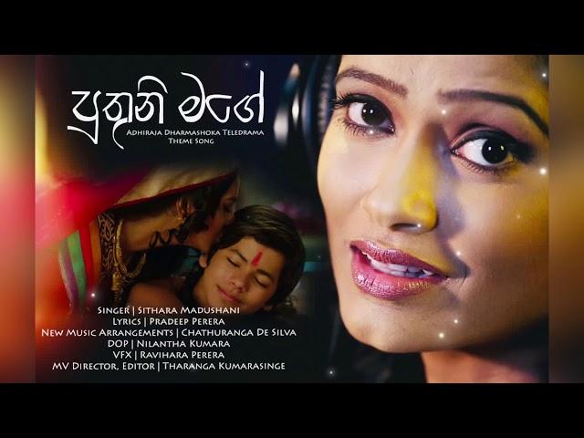 Puthuni Mage|පුතුනි මගේ|Full Audio Song|Sithara Madushani|Adhiraja Dharmashoka Teledrama Theme Song