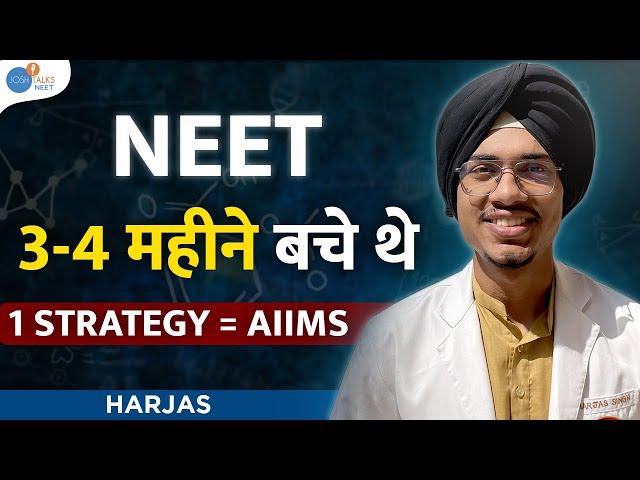 Doctor बनना है? Compounder भी मुश्किल होगा!  NEET Motivation | @harjassinghaiims @JoshTalksNEET1