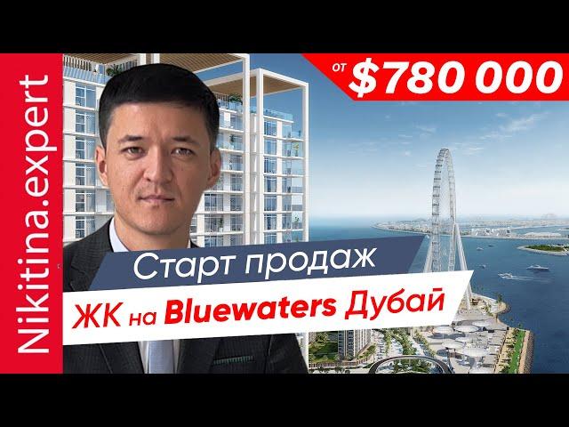 Квартиры у моря на острове BLUEWATERS | элитная недвижимость Дубай | новостройки Дубая