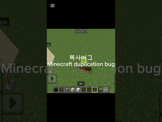 minecraft bugrock edition 마크 복사 버그 mcpe/mcbe