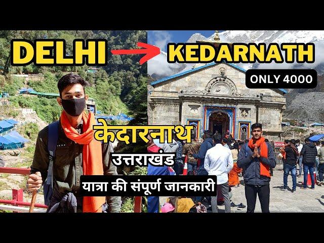 Delhi to Kedarnath Yatra in 2023 Only ₹4000 | Kedarnath Budget Trip | Kedarnath Yatra By Train