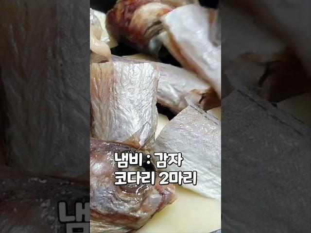 가장 맛있는 양념장 코다리조림