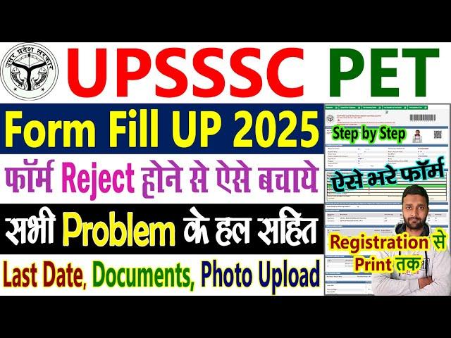 UPSSSC PET Form Fill Up 2025 Kaise Bhare || UPSSSC PET Ka Form Kaise Bhare 2025 - UP PET Online Form